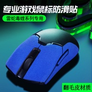 Suitable for Razer Viper mini Viper v2v2pro Suede Racing Mouse Anti-slip Sticker Does Not Cover mini