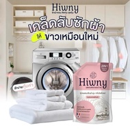 Hiwny น้ำยาชักผ้า+ปรับผ้านุ่ม+ รีดผ้าเรียบ กลิ่นหอมนาน 72ชม. ขนาด500 ml. สีชมพู
