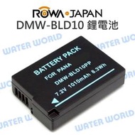 【中壢NOVA-水世界】ROWA 樂華 PANA BLD10 DMW-BLD10 鋰電池 電池【一年保固】GF2