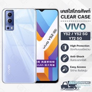 Pcase - เคส VIVO Y52 / Y52 5G / Y72 5G เคสวีโว่ เคสใส เคสมือถือ เคสโทรศัพท์ ซิลิโคนนุ่ม กันกระแทก กร