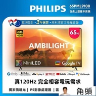 泰昀嚴選 Philips 飛利浦65吋4K120Hz QD-MiniLED 智慧顯示器65PML9108線上刷卡免手續B
