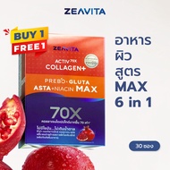 [1แถม1] Zeavita ซีวิต้า คอลลาเจน แอสตาแซนธิน&กลูต้า  + พรีไบโอติก (30ซองx1กล่อง) collagen  gluta ast