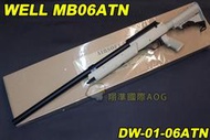 【翔準軍品AOG】WELL MB06ATN  沙色 狙擊槍 手拉 空氣槍 BB 彈玩具 槍 DW-MB06ATN