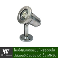 โคมไฟภายนอก โคมไฟสนามติดแป้น โคมไฟส่องต้นไม้ วัสดุอลูมิเนียม ขั้วMR16 รุ่น WL-I001