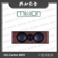 【興如】MISSION QX-Centre MKII 中置揚聲器