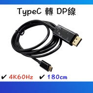TypeC To DP 4K60Hz 1.8m 180cm 8K60Hz DP1.4 200cm Cable