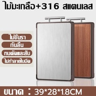 【ต้านเชื้อแบคทีเรียและกันโรครา】เขียง สองด้าน สแตนเลส 316 เกรด อาหาร ไม้มะเกลือ ในบ้าน ห้องครัว เขียง