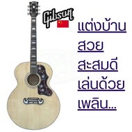 โปร่งไฟฟ้า42นิ้ว กีตาร์โปร่ง มาตรฐาน J200 Gibson China ขนาด42นิ้ว จัมโบ้