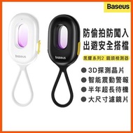 倍思黑耀攝像頭探測器2代 外遊必備 震動傳感 警報 防偷拍 隱蔽鏡頭 針孔鏡頭 微型鏡頭 電筒