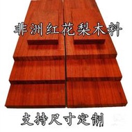 紅花梨木料薄片紅木原木木方實木板材木托料桌面臺面樓梯踏步定制
