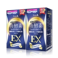 (買一送一) 超濃代謝夜酵素錠EX 30顆/盒 x2盒