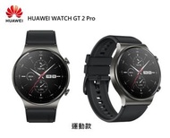 ~~沽清！Out of stock！售罄！~~Huawei Watch GT 2 Pro- Sport , VID-B19, (46mm) / 華為GT2 Pro 運動款 智能藍牙GPS手錶 ，100% Brand new水貨!