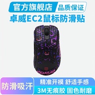 ZOWIE ZOWIE EC2-DW Mouse Anti-Slip Sticker ec2-dw Sweat-Absorbent All-Inclusive Button Sticker ec3 P