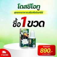 โปร 2แถม1 Doseโดส Co2 นวัตกรรมปุ๋ยอากาศ +พ่น Dose กรีน(เขียว) หัวเชื้อสูตรเข้มข้นสำหรับทาหน้ายาง ที่