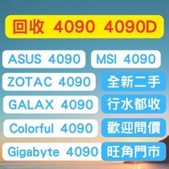 專收 ASUS 4090 MSI 4090 ZOTAC 4090 GALAX 4090 GIGABYTE 4090 ROG RTX 4090D