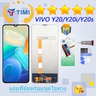 ชุดหน้าจอ Vivo Y20/Y20i/Y20s งานแท้มีประกัน แถมฟิล์มพร้อมชุดไขควง