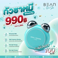 เครื่องยกกระชับใบหน้า ปรับหน้าเรียว ยกกระชับผิว กัวซาไฟฟ้า น้องหมี  Soul Young Bear สี Tiffany Blue