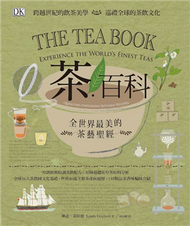 茶‧百科 (新品)