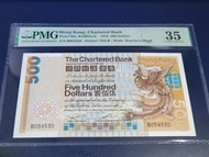 【大鳳】1979年 渣打銀行 $500 伍佰圓