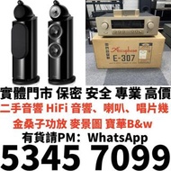 音響器材、名牌音響、二手音響、K佬、寶華韋健Bowers & Wilkins, Bang & Olufsen铂傲, Dynaudio 丹拿、KEF、Elac意力、cd、卡式帶、黑膠、HiFi音響、喇叭