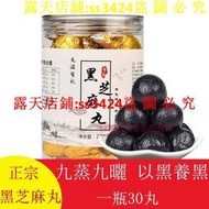 滿299發貨//【熱銷款】正宗黑芝麻丸純手工九蒸九曬以黑養黑發即食滋補丸零食五谷芝麻丸