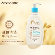 艾惟诺（Aveeno）儿童洗发水沐浴露天然燕麦婴儿洗发水沐浴液二合一354ml