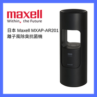 Maxell - 日本離子風除臭抗菌機｜桌面式空氣清新機｜電離子空氣淨化機｜充電式空氣淨化器｜小型空氣淨化器｜車用空氣淨化機（黑色）AR201_BK