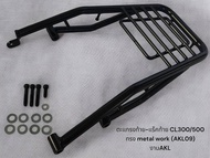 ตะแกรงท้าย-แร็คท้าย CL300/500 ทรง metal work (AKL09) งานAKL🐱‍👤o