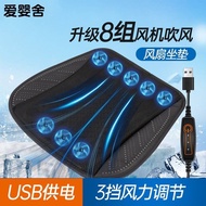 Car Cushion Cool Ventilated Cushion Breathable Cooling Household USB Fan Cushion Car Ice Silk Coolin