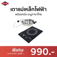 🔥ขายดี🔥 เตาแม่เหล็กไฟฟ้า KASHIWA พร้อมหม้อ เมนูภาษาไทย รุ่น WP-2100 - เตาอินดักชั่น เตาแม่เหล็กไฟฟ้า