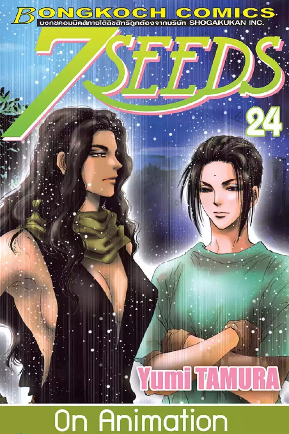การ์ตูน 7 Seeds 24 (PDF)