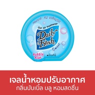 🔥ขายดี🔥 เจลน้ำหอมปรับอากาศ Daily Fresh กลิ่นบับเบิ้ล บลู หอมสดชื่น - น้ําหอมปรับอากาศ เจลปรับอากาศ น้ําหอมปรับอากาศในห้อง สเปรย์ปรับอากาศ เจลหอมปรับอากาศ ปรับอากาศ เจลน้ําหอมปรับอากาศ ที่ปรับอากาศ เจลหอม น้ําหอมปรับอากาศรถยนต์ น้ําหอมปรับอากาศในบ้าน