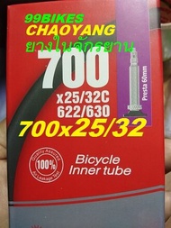 ยางใน700c 25/32c ยางในจักรยานเสือหมอบ จักรยานไฮบริจ ทัวริ่ง 700x25-32C FV/AV 48-60-80 ยางในจักรยาน ย