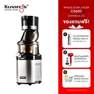 Kuvings เครื่องสกัดเย็นคั้นน้ำผลไม้ รุ่น CS600(KCS-6000) เพื่อเชิงพาณิชย์ เงิน One
