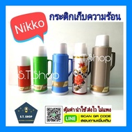 NIKKO กระติกเก็บความร้อน เย็น กระติกน้ำร้อน นิกโก้ ขนาด 0.40.81 2ลิตร