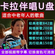 Karaoke Songs U Disk K Songs Video USB Flash Disk New Songs Old Songs Love Songs.