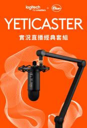 【專賣店】Logitech Blue – YETICASTER 實況直播經典套裝組