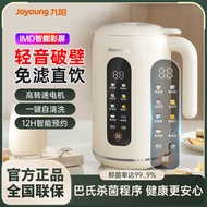 [SG-Warehouse-Wall plug] [Delicate Wall-breaking] Joyoung Wall-breaking Soymilk Maker Self-cleaning 