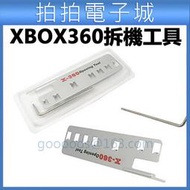 XBOX360 拆機工具 工具組 XBOX DIY 拆機 維修 XBOX360厚機 螺絲起子 另有其他遊戲主機維修工具