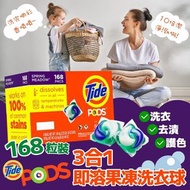 美國進口 Tide Pods 3合1即溶果凍洗衣球 1盒168粒裝  3/7