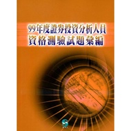 99 Years Securities Investment Analysis Personnel Qualification Test Questions Compilation/Securitie