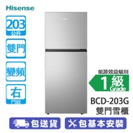 Hisense 海信 BCD-203G 203公升 上置式冷凍型 變頻 雙門雪櫃 右門鉸 雙循環制冷系統 [拎券後只需$2160]