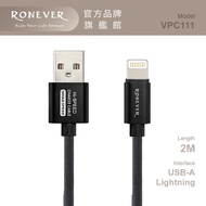 RONEVER VPC111/iOS Aluminum Alloy Braided Charging Cable 2M