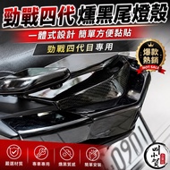 [Called Xiaohe] Fourth Generation CYGNUS Integrated Tail Light Patch Imperial Smoked Black CYGNUS Fo