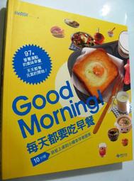 【餐飲食譜】全新書《Good Morning!每天都要吃早餐：10分鐘就能上桌的小確幸早餐提案。》#U02HNB