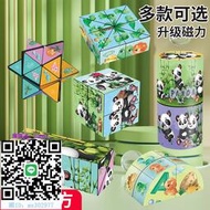 魔術方塊百變無限魔方玩具立體幾何折疊3d變異形積木卡通熊貓兒童益智玩具