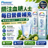 普樂適  GLUCO CONTROL 水溶片｜關注血糖人士日常補充｜無添加糖｜鉻 白桑葉 Gurmar 蘋果醋 BioPerine Q10｜佛手柑檸檬草味｜波蘭製造｜20片裝  Plusssz