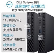 【千代】DELL戴爾3070 5070 7070MFF標壓65W準系統1151針8:9代迷你主機ITX