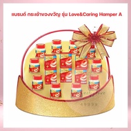 แบรนด์ กระเช้าของขวัญ รุ่น Love&Caring Hamper A ชุดของขวัญ Gift boxes Brand's ของขวัญ ของฝาก เครื่อง