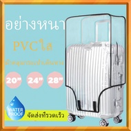 ตัวป้องกันกระเป๋าเดินทางแบบใส PVC ขนาด 30 นิ้วผ้าคลุมกระเป๋าเดินทางแบบใสสำหรับกระเป๋าเดินทาง